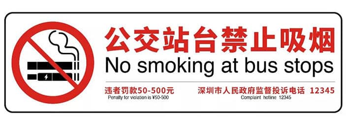 Shenzhen vape ban signs
